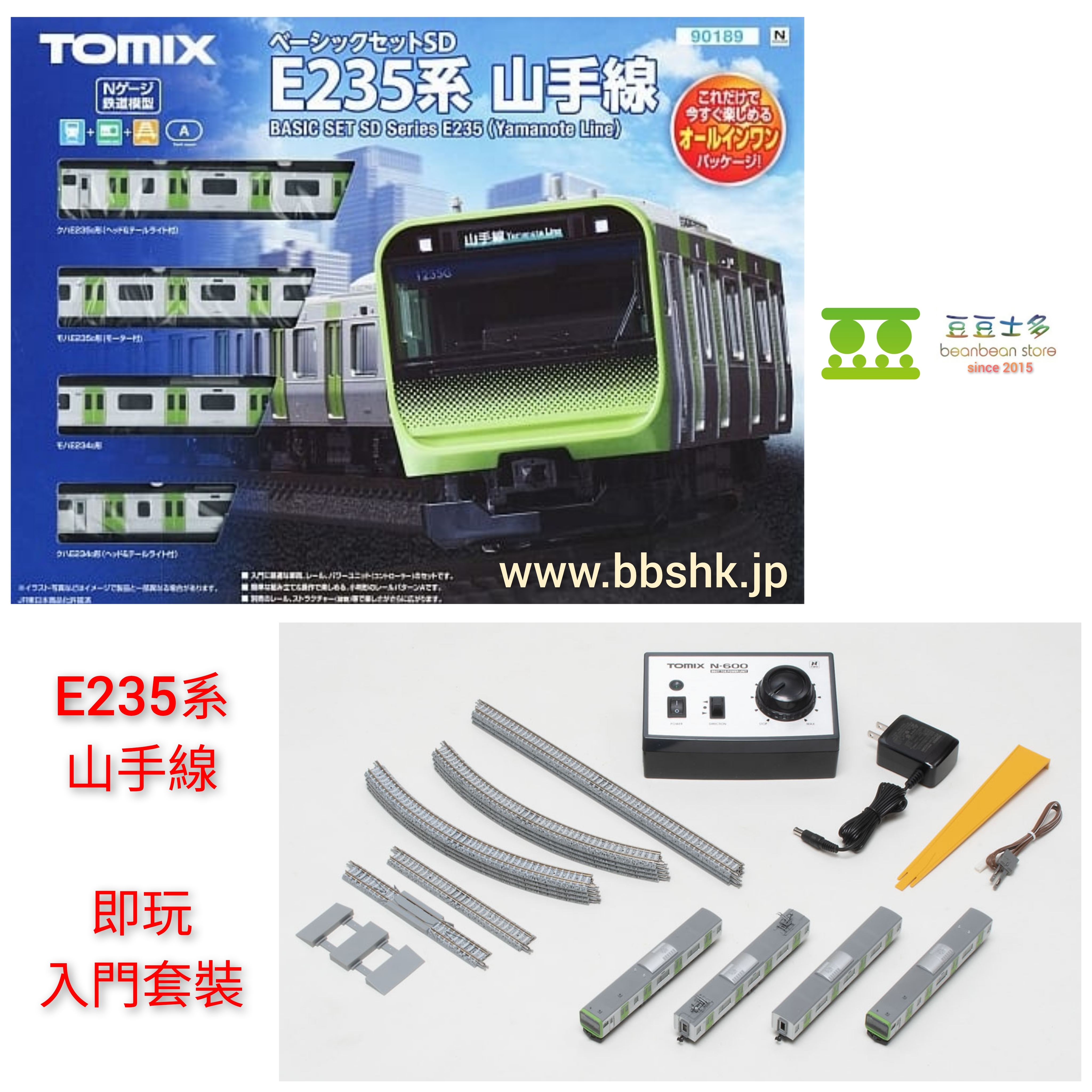 TOMIX 92590 E235 山手線　8両 TOMIX 92590 E235 山手線 8両