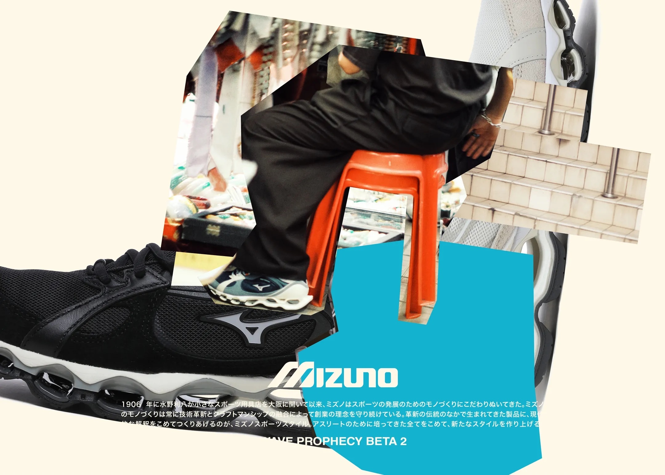 MIZUNO, 美津濃, MIZUNO SPORTSTYLE, WAVE PROPHECY, WAVE PROPHECY BETA, WAVE PROPHECY BETA 2