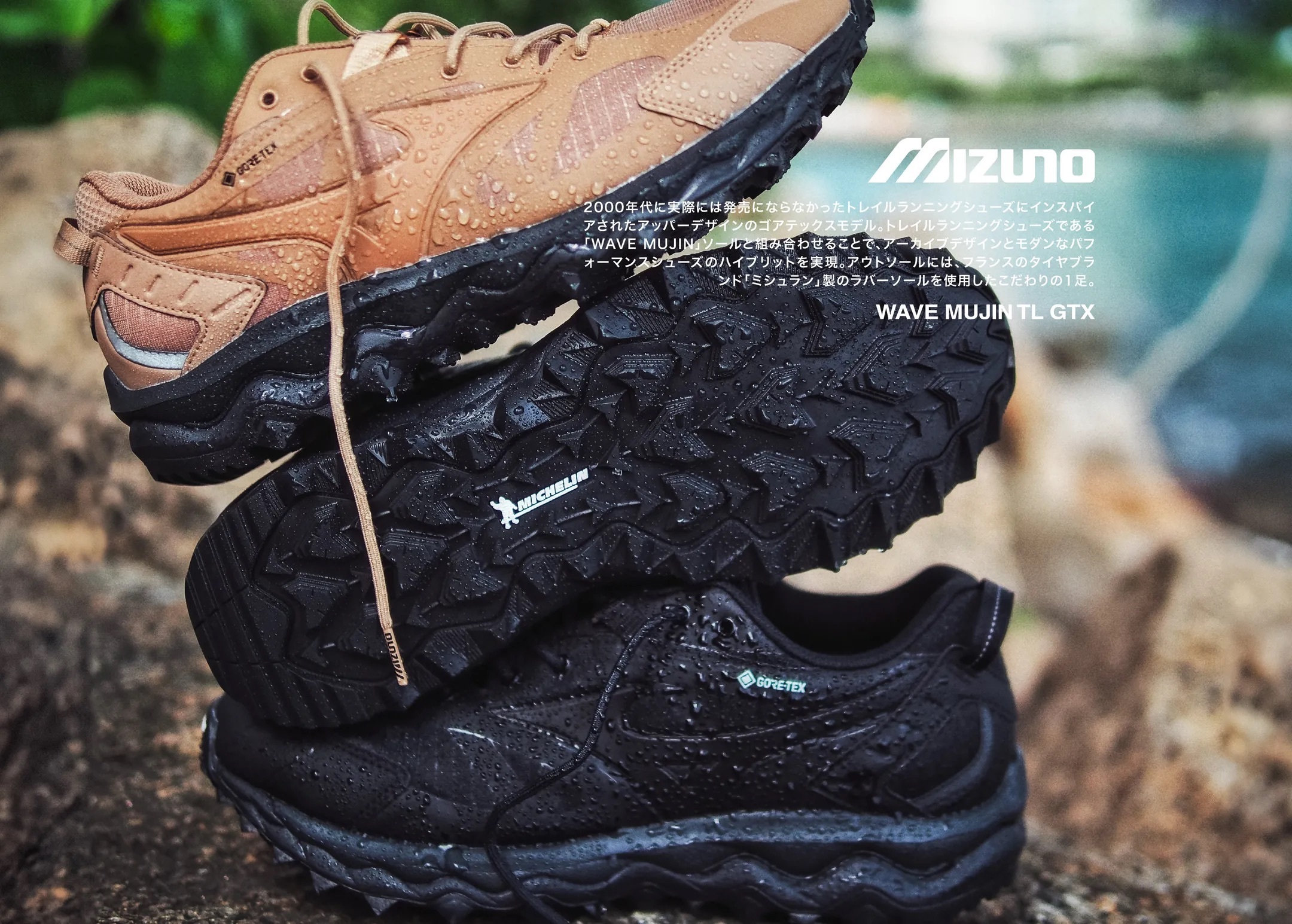 WAVE MUJIN TL GTX 推出全新時尚配色