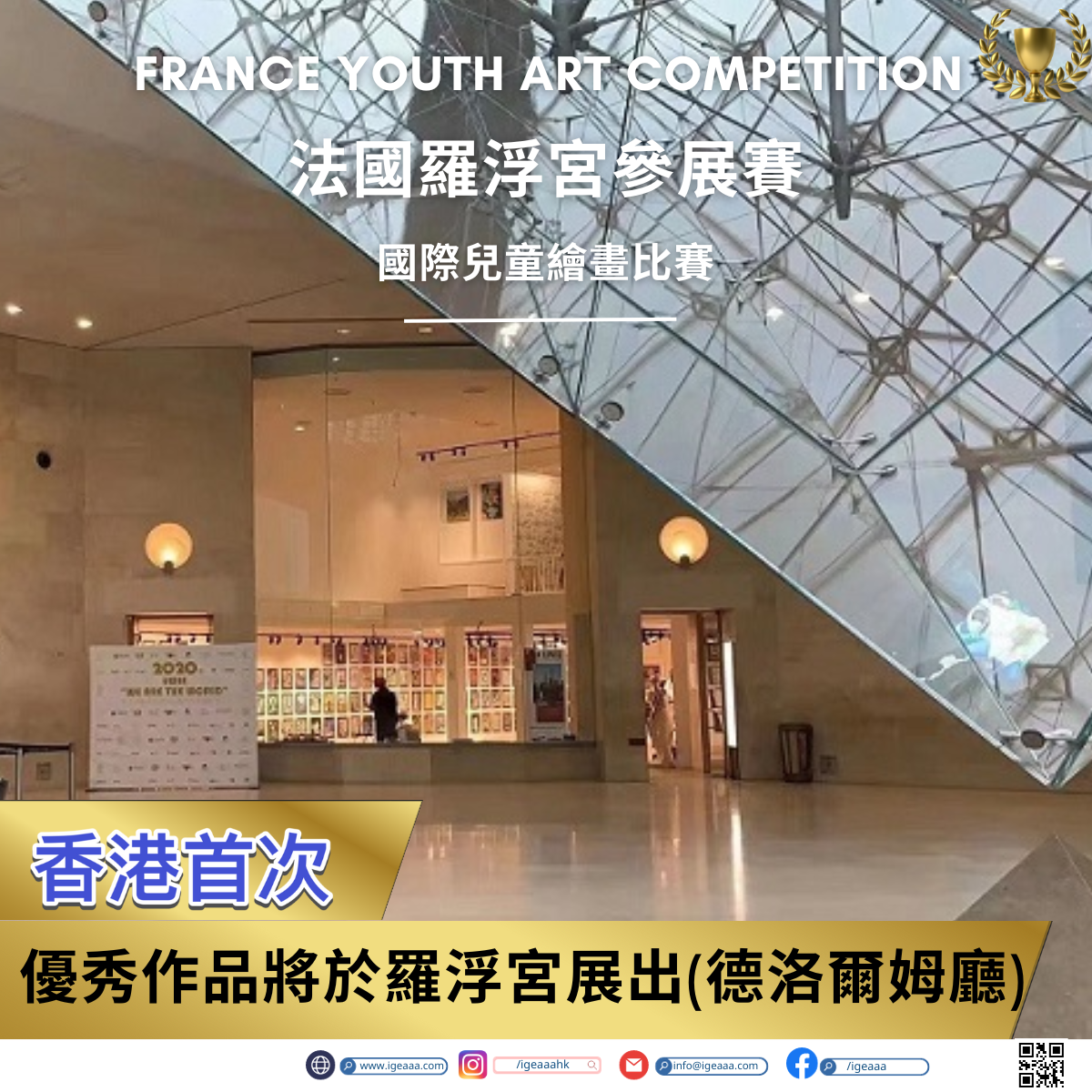 France Youth Art Competition