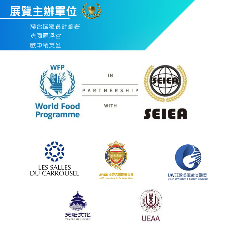 法國羅浮宫展覽組委會