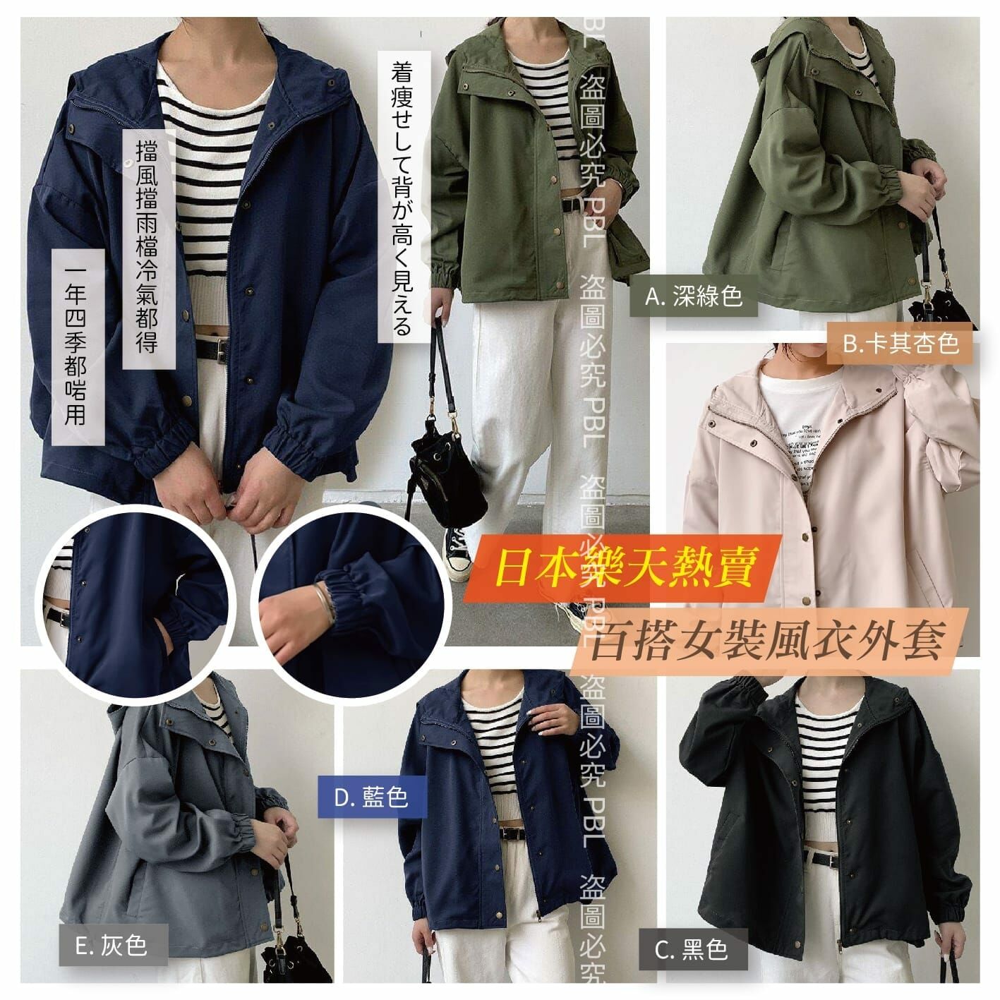 百搭女裝風衣外套