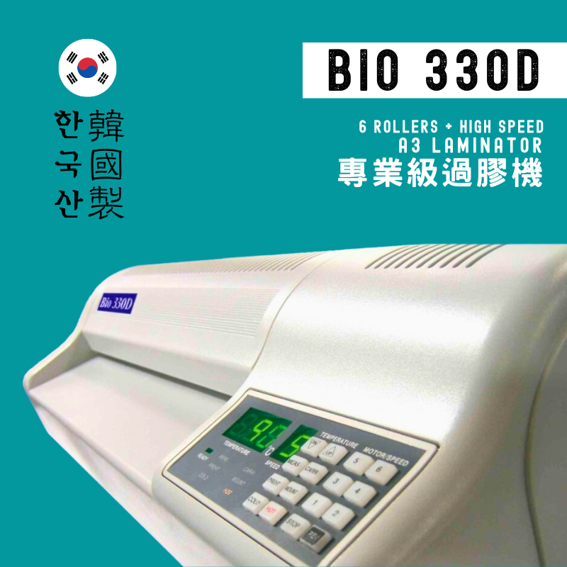 [韓國製] BIO 330D A3 專業級過膠機 [每分鐘可過3張A4]
