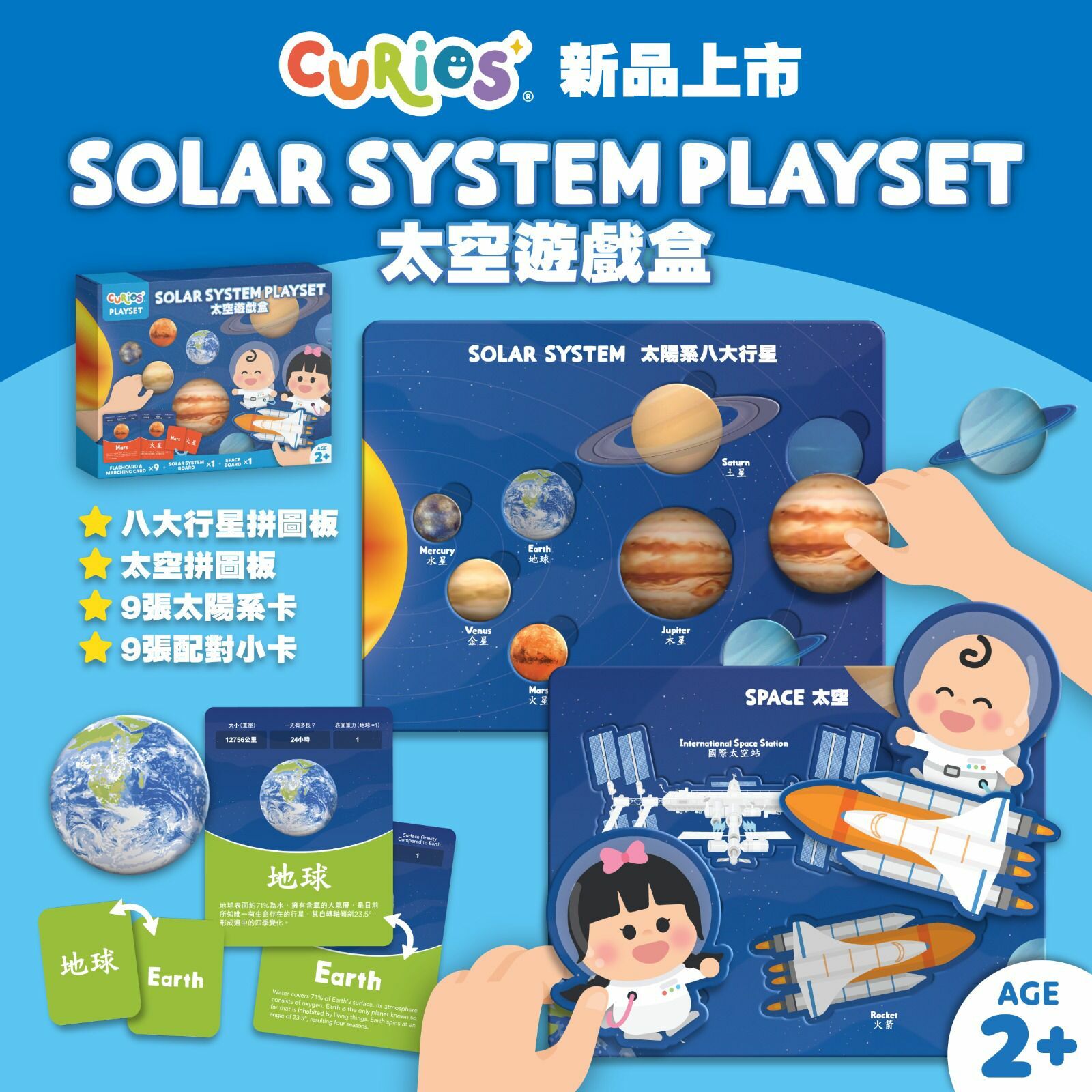 Curios Solar System Playset太空遊戲盒