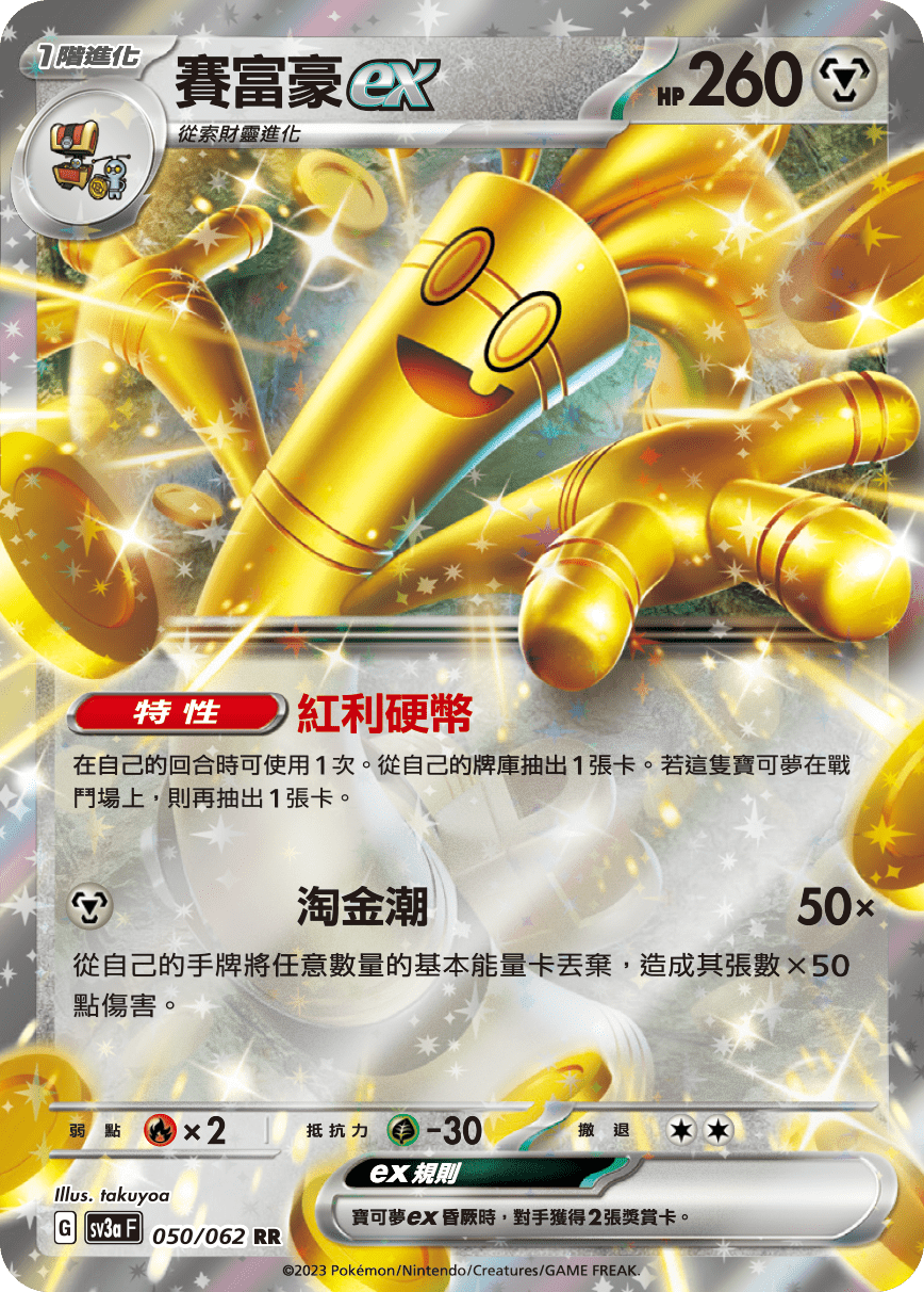 sv3a-賽富豪ex