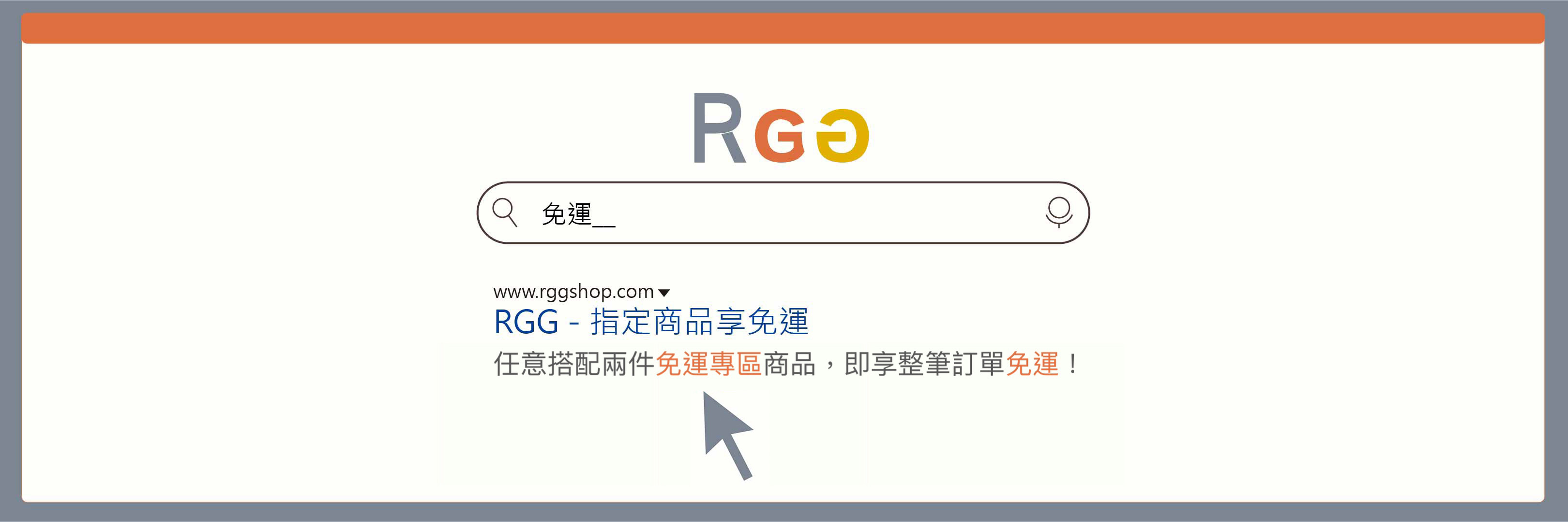 任意搭配兩件整筆訂單免運專區