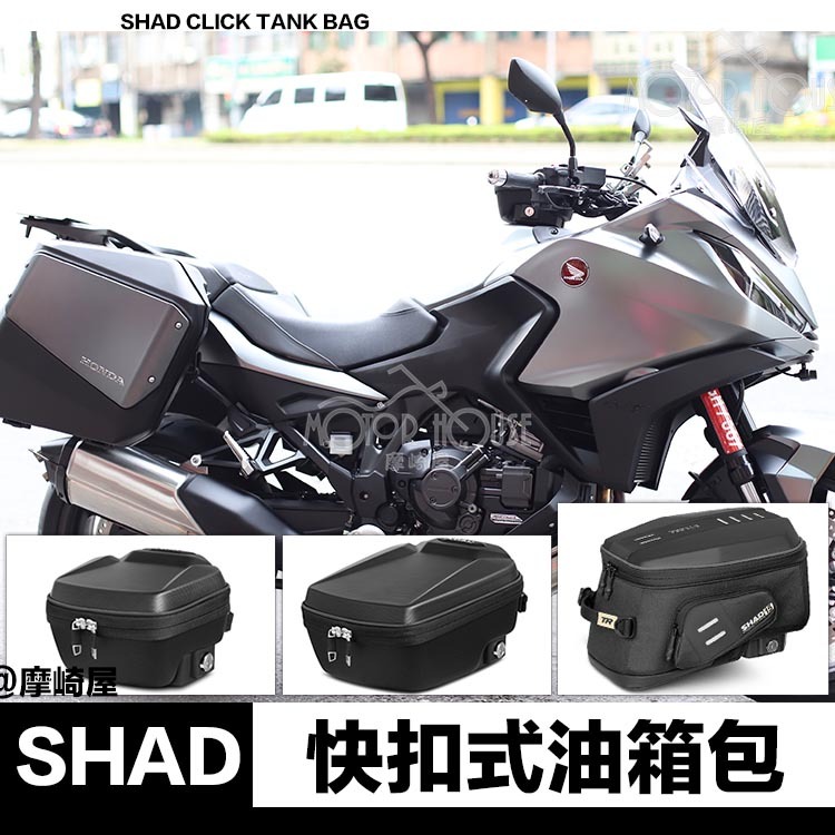 SHAD Click NT1100油箱包0 CRF按壓式油箱包/ E03CL / E091CL / TR15