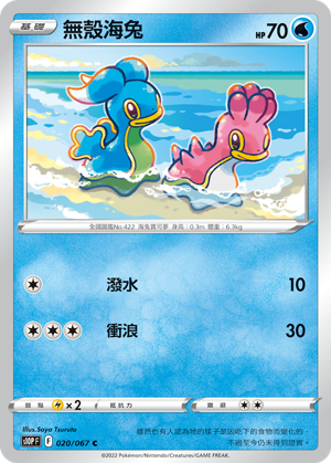 s10p 空間魔術師 020/067 無殼海兔 