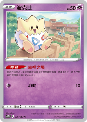 s10p 空間魔術師 026/067 波克比 