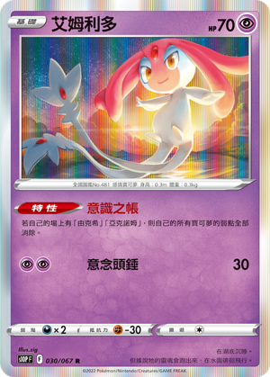 s10p 空間魔術師 030/067 艾姆利多  R