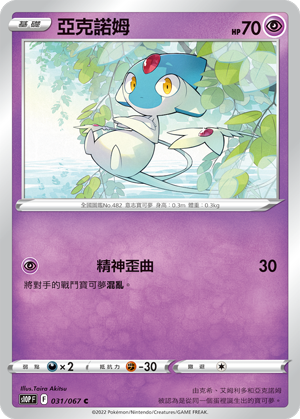 s10p 空間魔術師 031/067 亞克諾姆 