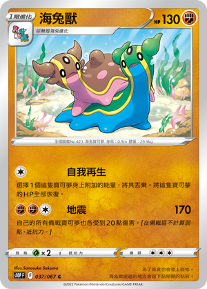 s10p 空間魔術師 037/067 海兔獸 