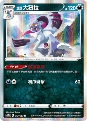 s10p 空間魔術師 043/067 洗翠 大狃拉  R