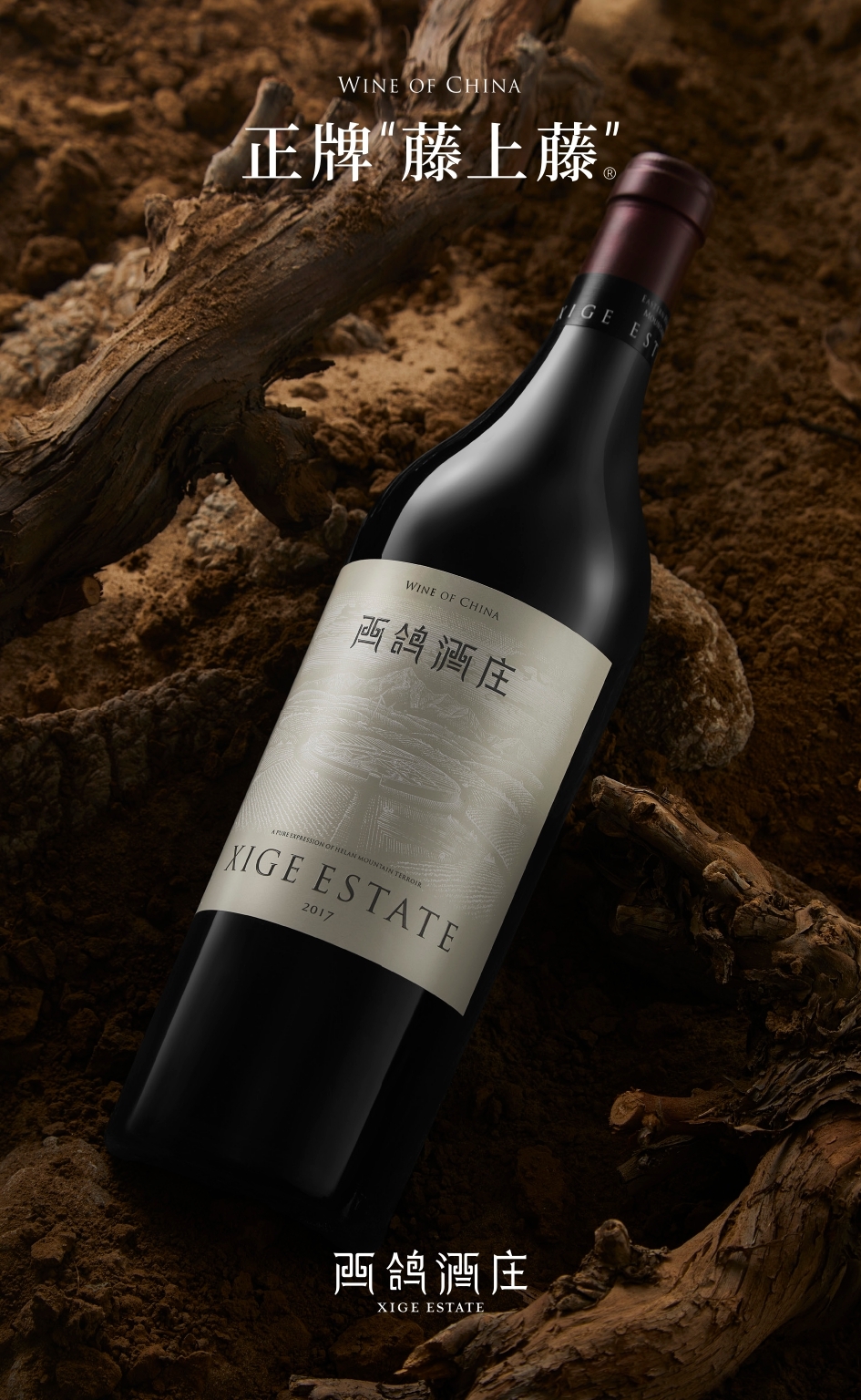 #西鴿酒莊 #火火Netshop #火火國際 #玉鴿 #紅酒 #餐酒 #xigeestate #wineofchina #滕上滕 #X糸列 #蛇龍珠 #赤霞珠 #白洒 #N609 #N50 #N28 #霞多麗 #馬瑟蘭 #馬爾貝克 #龍年 #禮盒