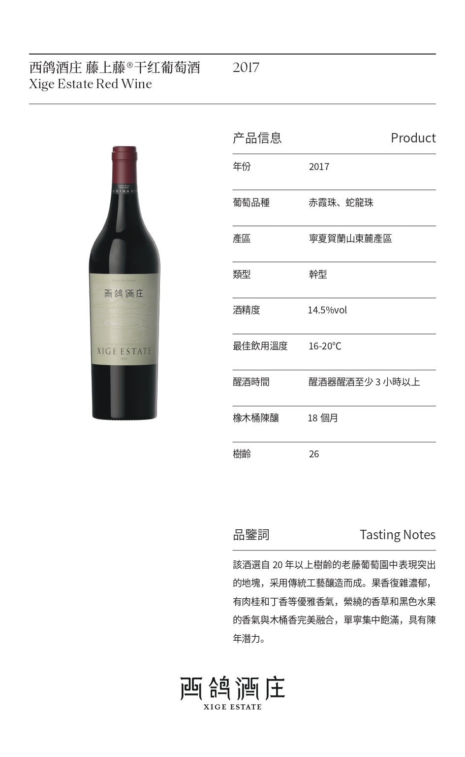 #西鴿酒莊 #火火Netshop #火火國際 #玉鴿 #紅酒 #餐酒 #xigeestate #wineofchina #滕上滕 #X糸列 #蛇龍珠 #赤霞珠 #白洒 #N609 #N50 #N28 #霞多麗 #馬瑟蘭 #馬爾貝克 #龍年 #禮盒