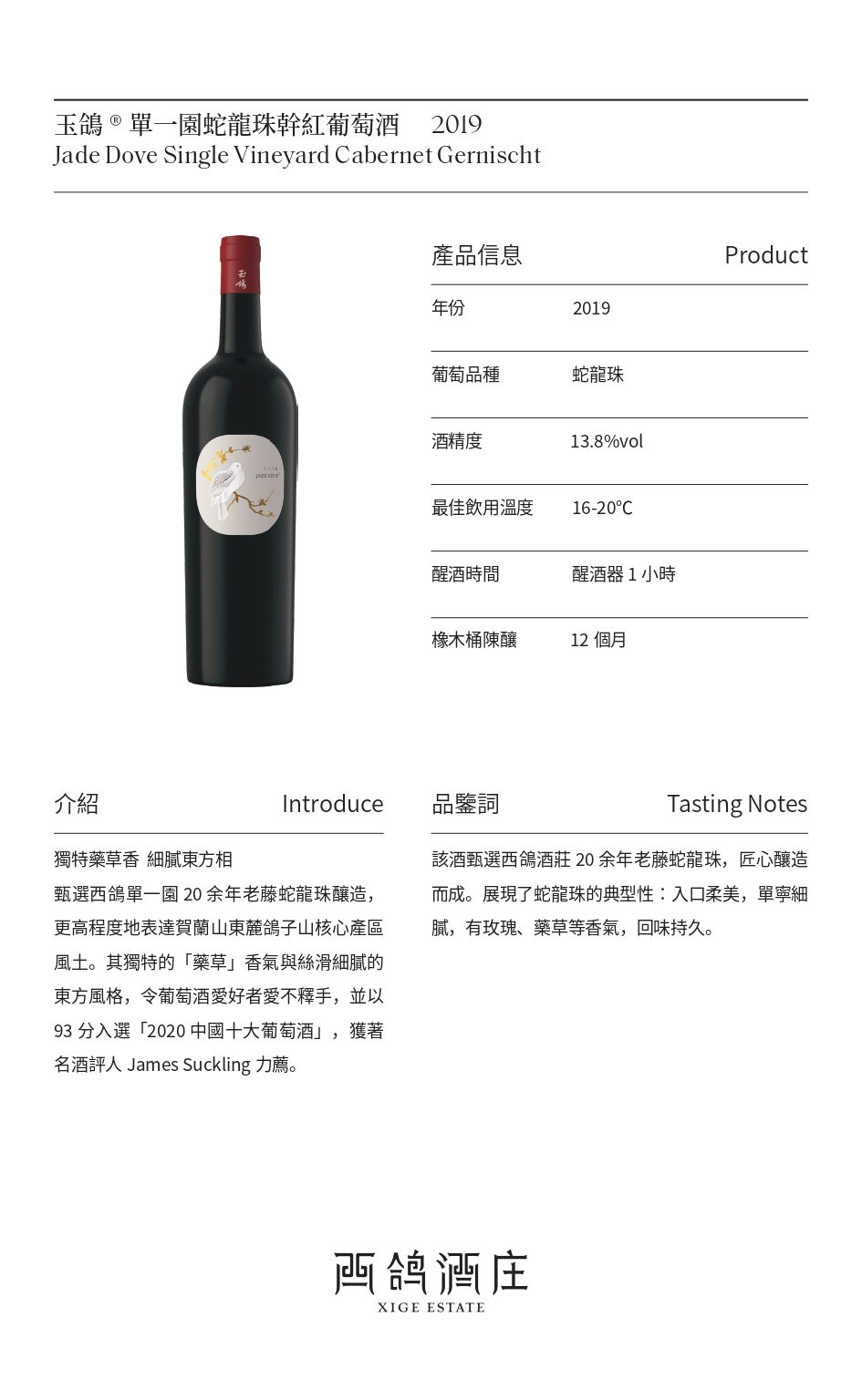 #西鴿酒莊 #火火Netshop #火火國際 #玉鴿 #紅酒 #餐酒 #xigeestate #wineofchina #滕上滕 #X糸列 #蛇龍珠 #赤霞珠 #白酒 #N609 #N50 #N28 #霞多麗 #馬瑟蘭 #馬爾貝克 #桃紅 #龍年 #