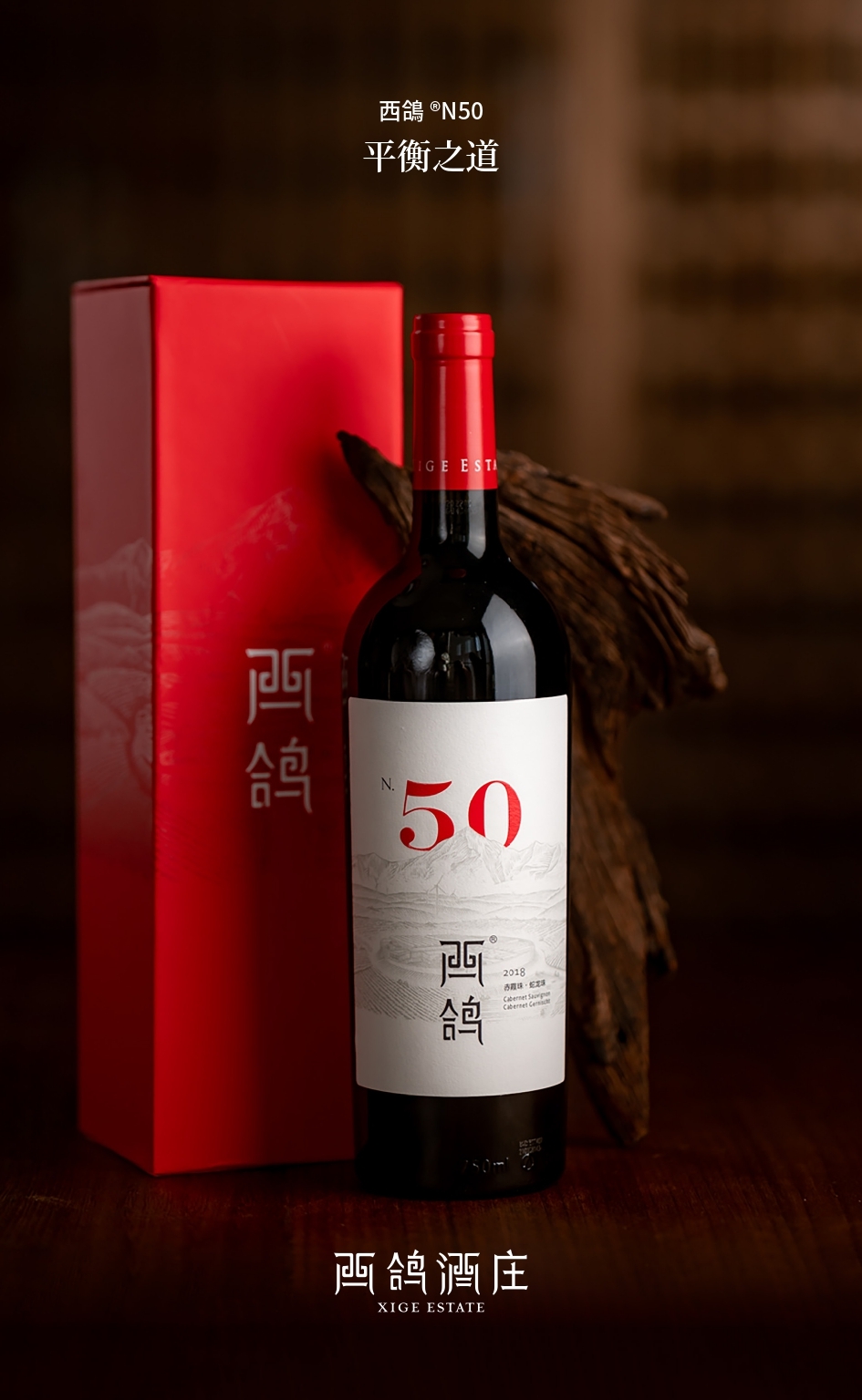 西鴿® N50 幹紅葡萄酒 2020