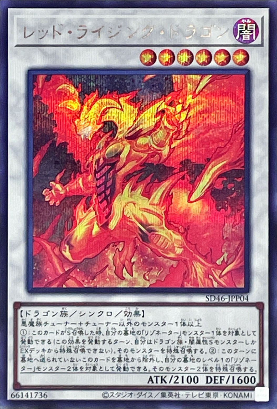 SD46-JPP04  SR/SER 真紅昇龍