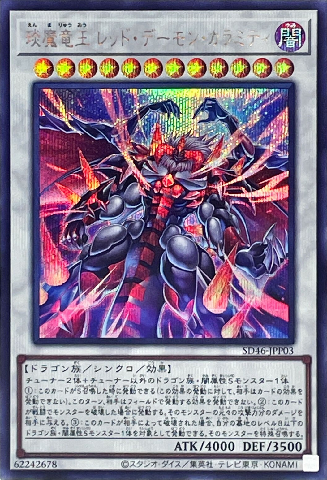 SD46-JPP03 SR/SER 琰魔竜王 レッド・デーモン・カラミティ琰魔龍王 紅惡魔厄