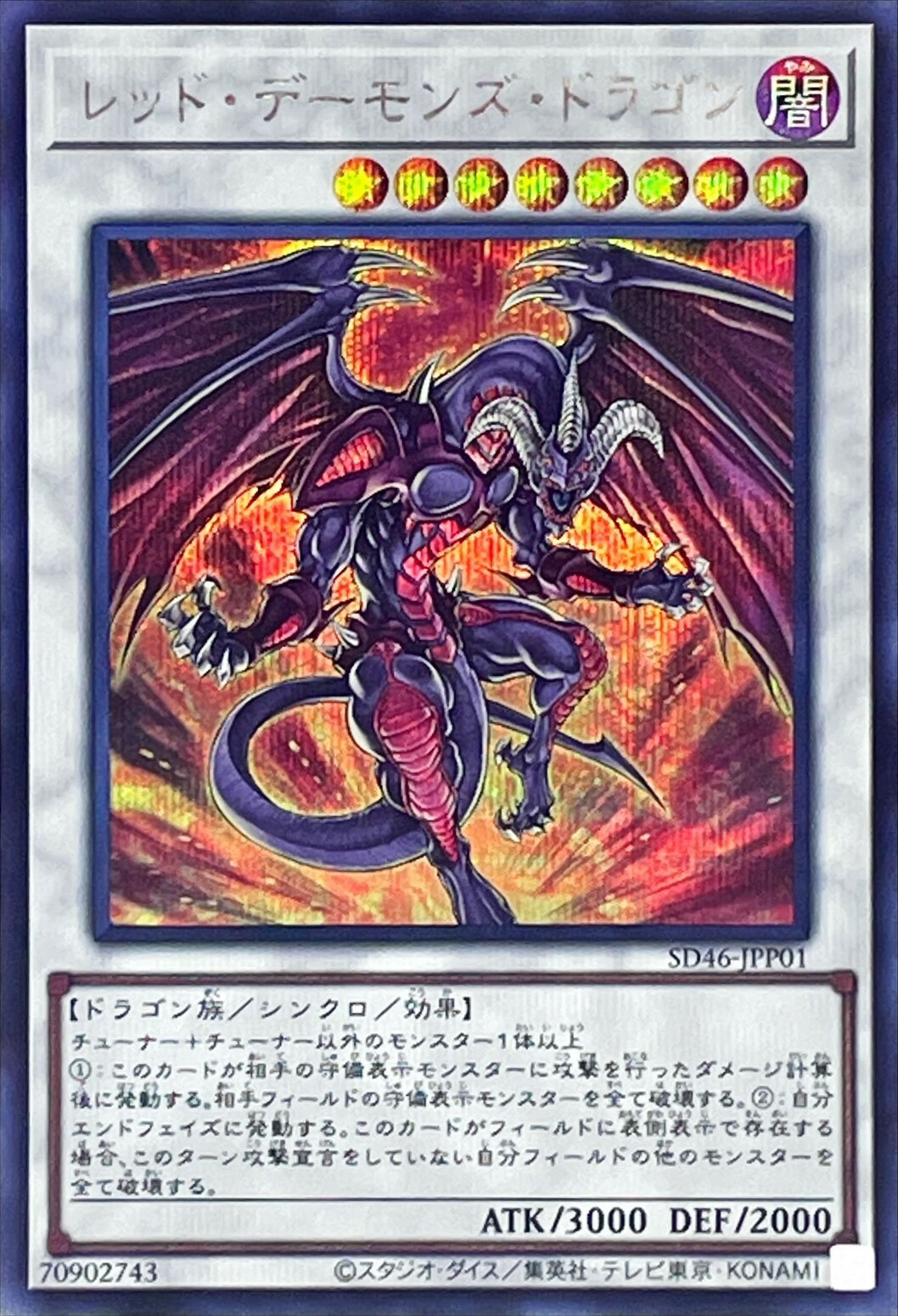 SD46-JPP01 (SR/SER)レッド・デーモンズ・ドラゴン 紅惡魔龍