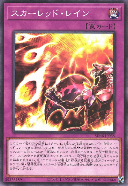 SD46-JP035 Nスカーレッド・レイン 紅蓮隕石雨