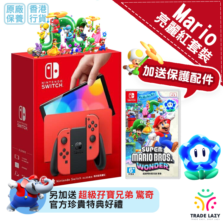 瑪利歐亮麗紅色限定版OLED Switch 主機 + 超級孖寶兄弟 驚奇 (優惠套裝)