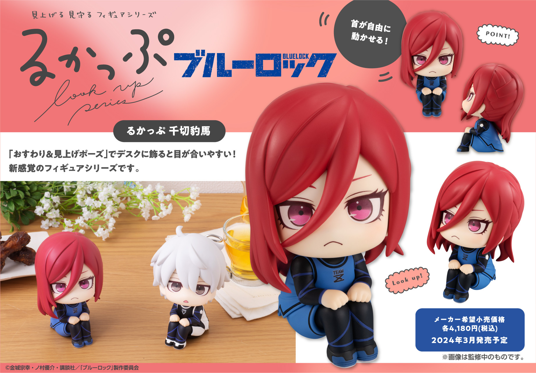 「ACG.GO」「預購」日版 Megahouse Look Up系列 千切豹馬 BLUE LOCK 藍色監獄