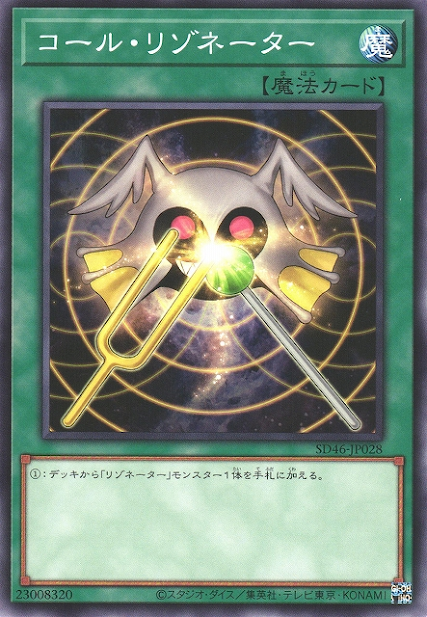 SD46-JP028 N コール・リゾネーター 呼喚共鳴體