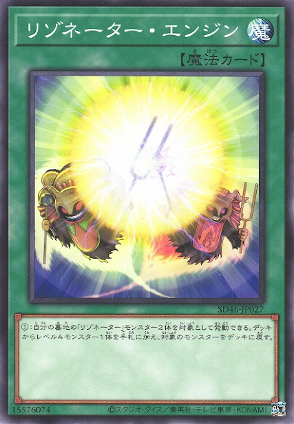 SD46-JP027 Nリゾネーター・エンジン 共鳴體引擎