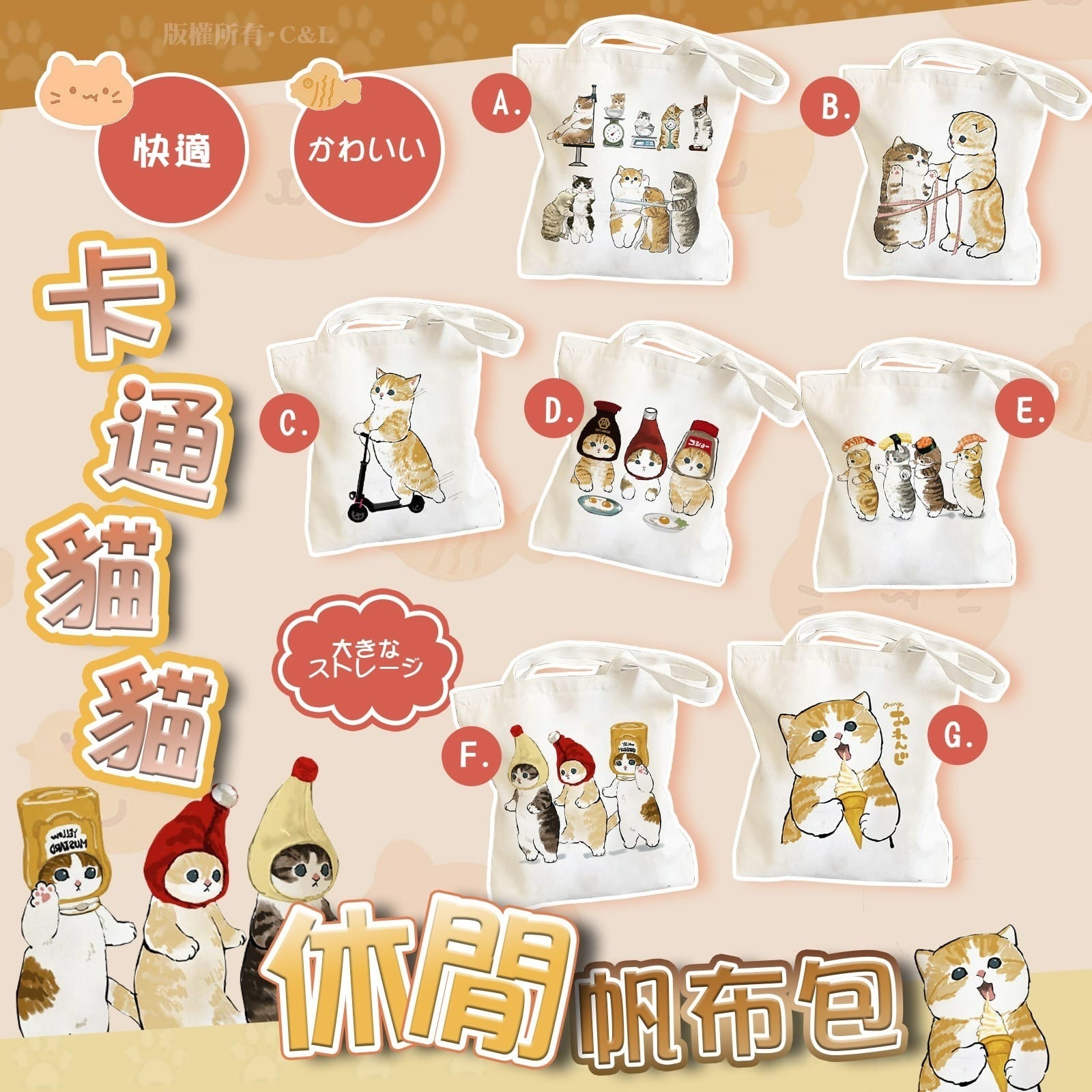 卡通貓貓休閒帆布包