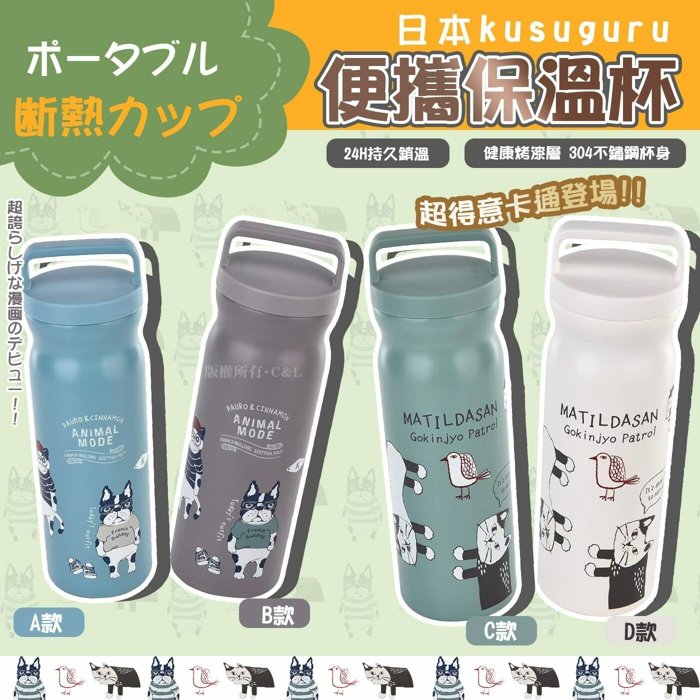 日本kusuguru便攜保溫杯