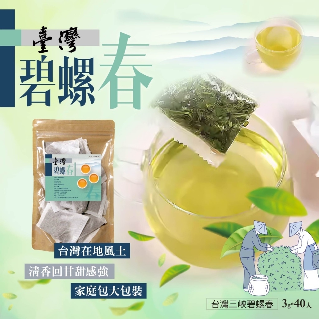 台灣碧螺春3g*40入