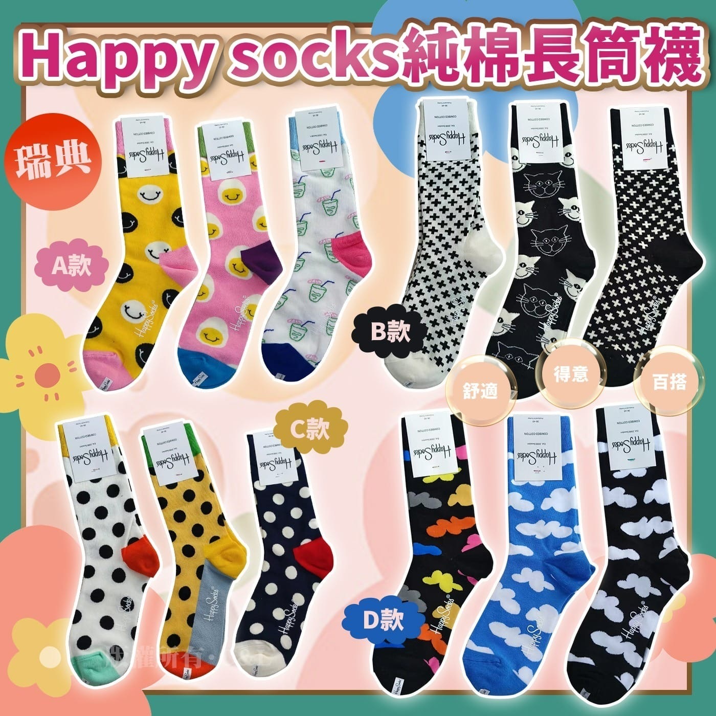 瑞典Happy socks純棉長筒襪 一套3對