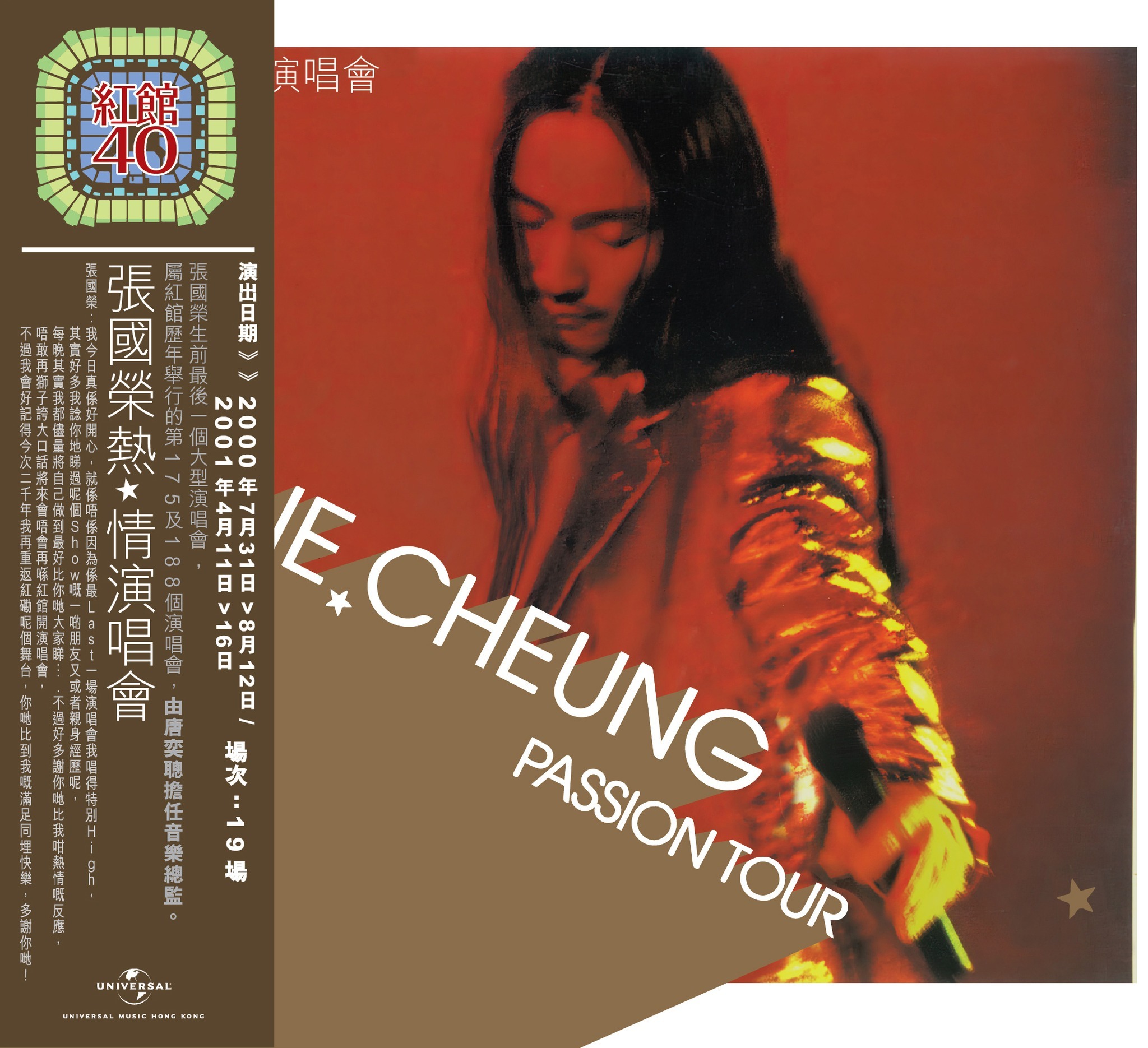 紅館40系列-張國榮Leslie Cheung - 熱．情演唱會(2CD)