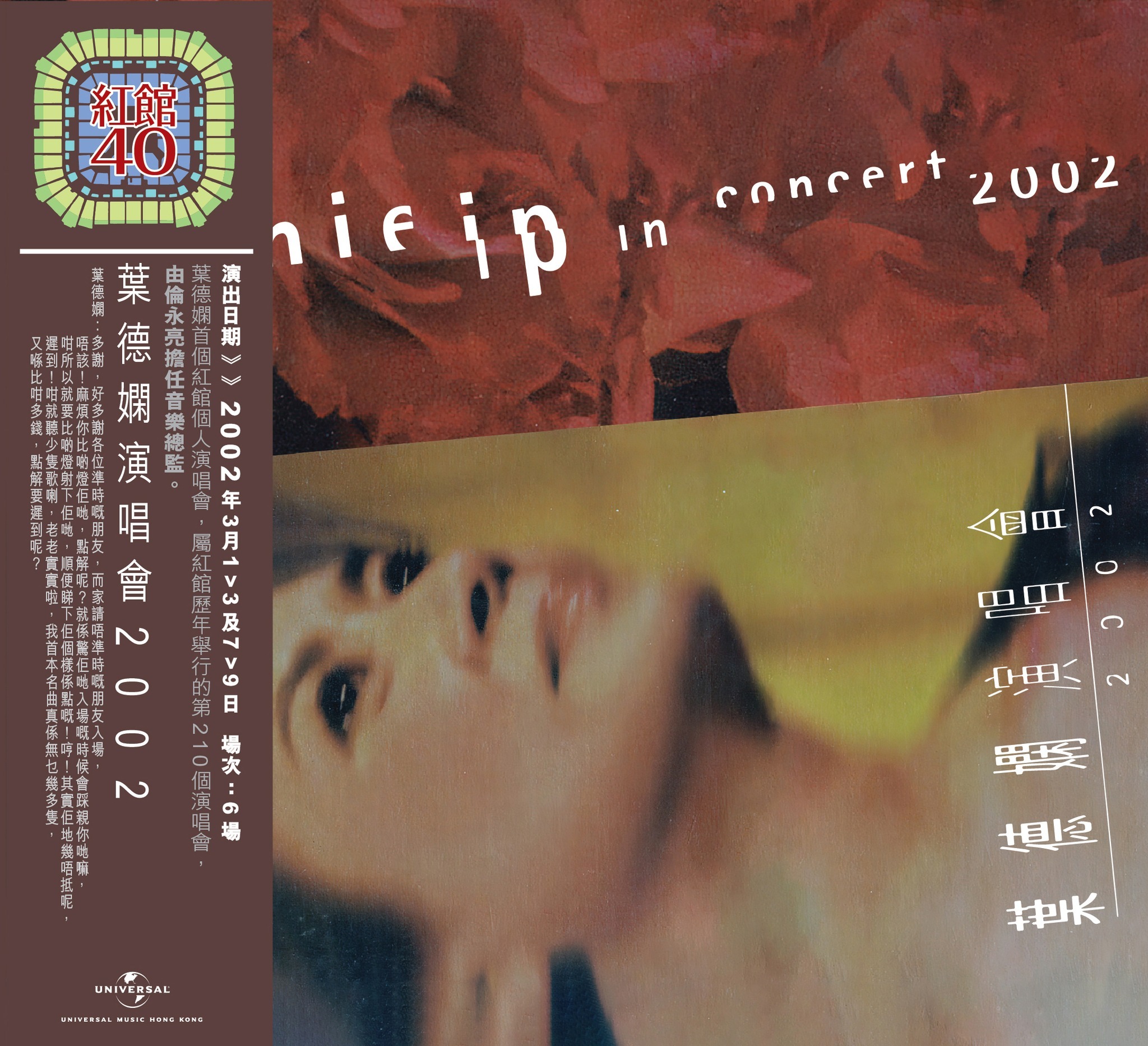 紅館40系列-葉德嫻Deanie Ip - 葉德嫻演唱會2002 (2CD)