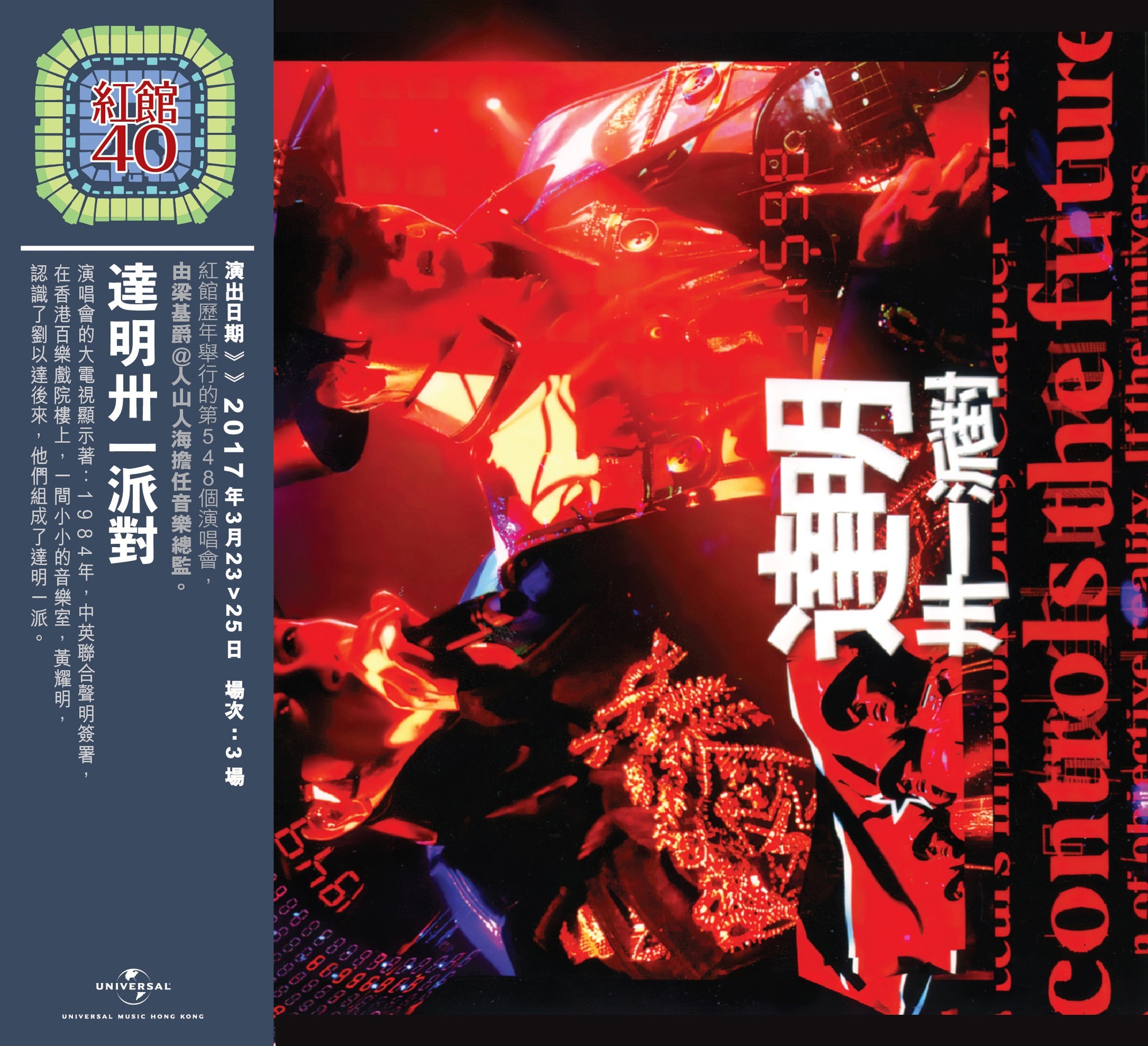 紅館40系列-達明一派 Tat Ming Pair- 達明一派卅一派對 (3CD)