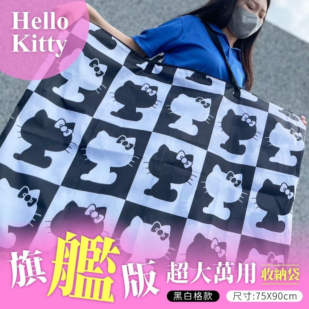 台灣Hello Kitty旗艦版超大萬用收納袋