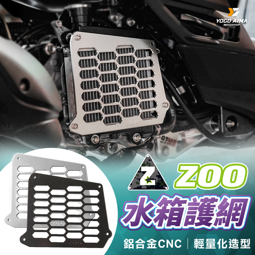 ZOO 鋁合金 水箱飾蓋