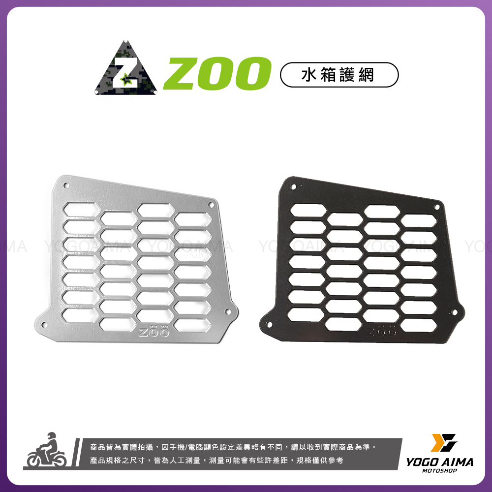 ZOO 鋁合金 水箱飾蓋