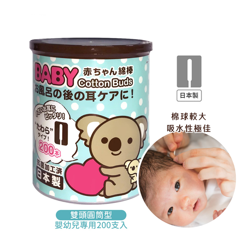 三洋 -【200支】(嬰幼兒專用) 抗菌棉花棒 (雙頭圓筒型)