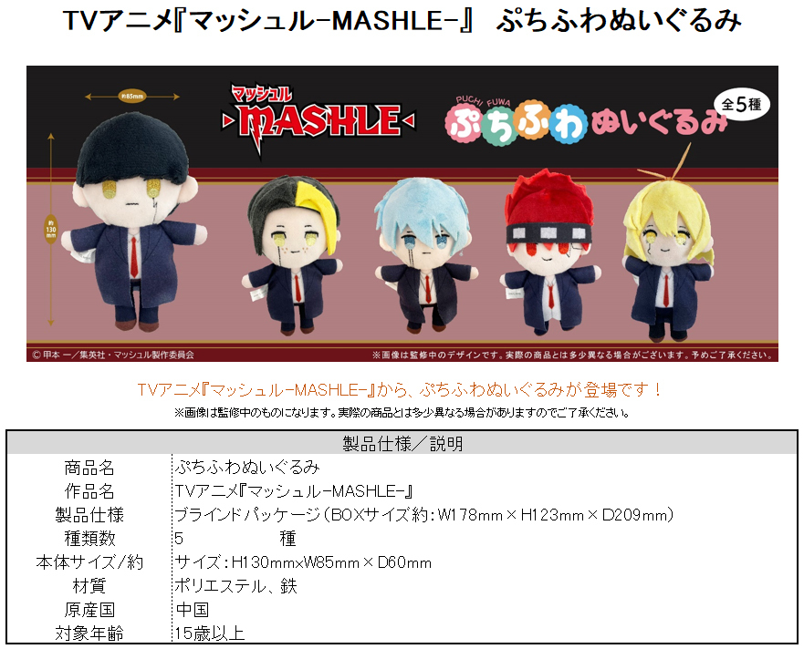 「ACG.GO」「預購」肌肉魔法使-MASHLE- Petit Fuwa公仔SET