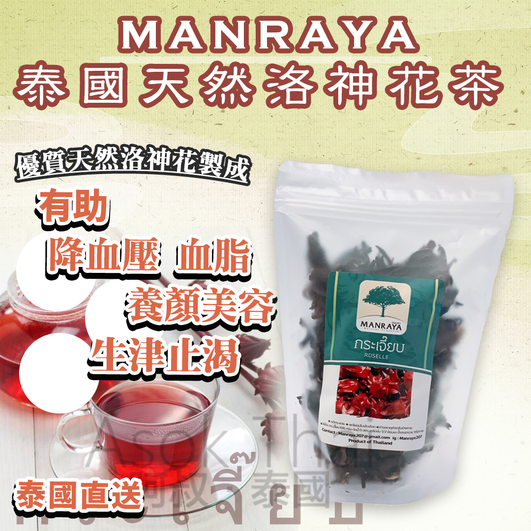 MANRAYA天然洛神花 80g