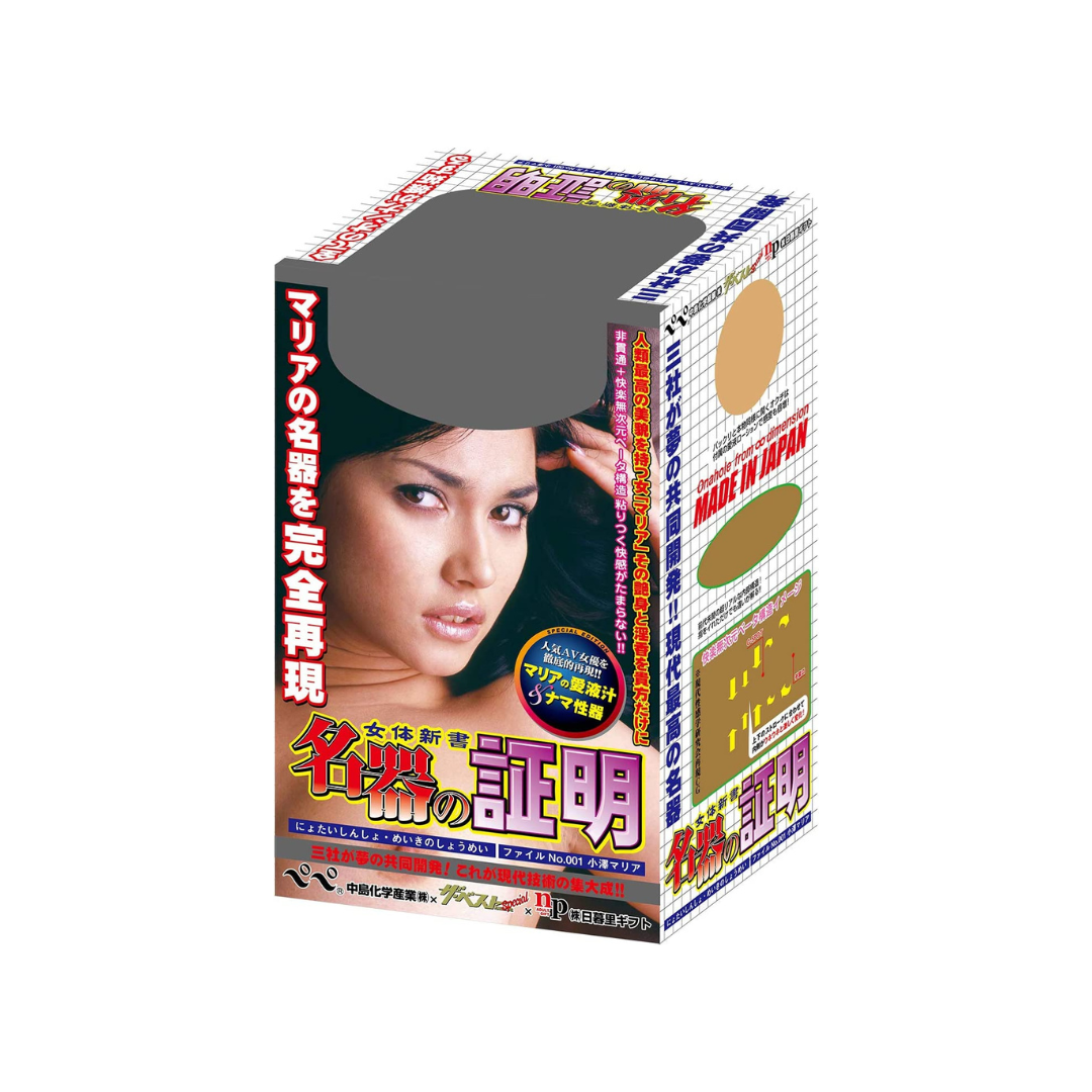 NPG - 名器之証明 No.001 小澤瑪利亞 (小澤マリア)