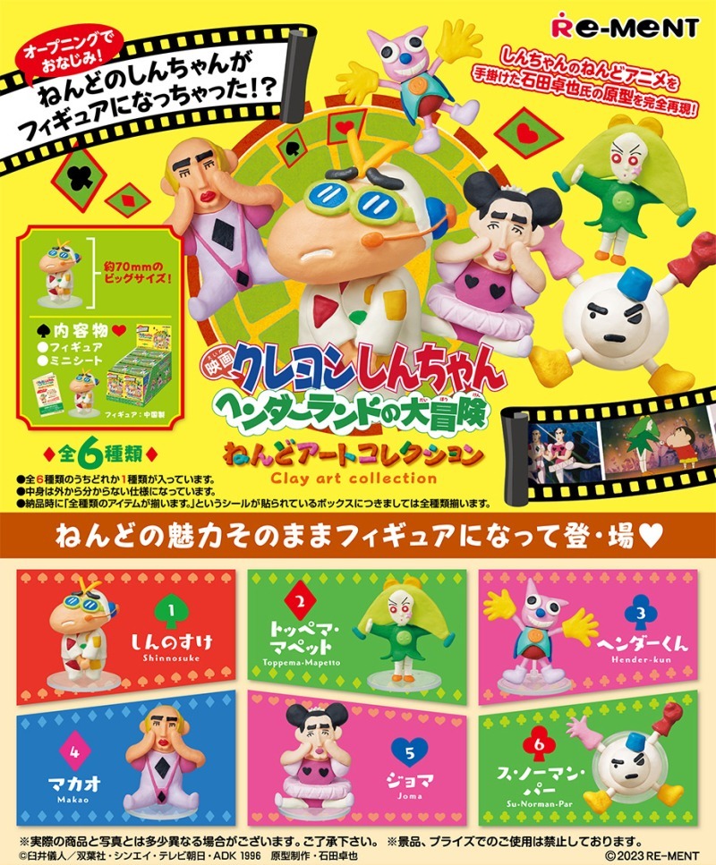 Re-ment 蠟筆小新 CRAYON SHINCHANM 古怪樂園大冒險黏土藝術收藏系列 (一套8款)