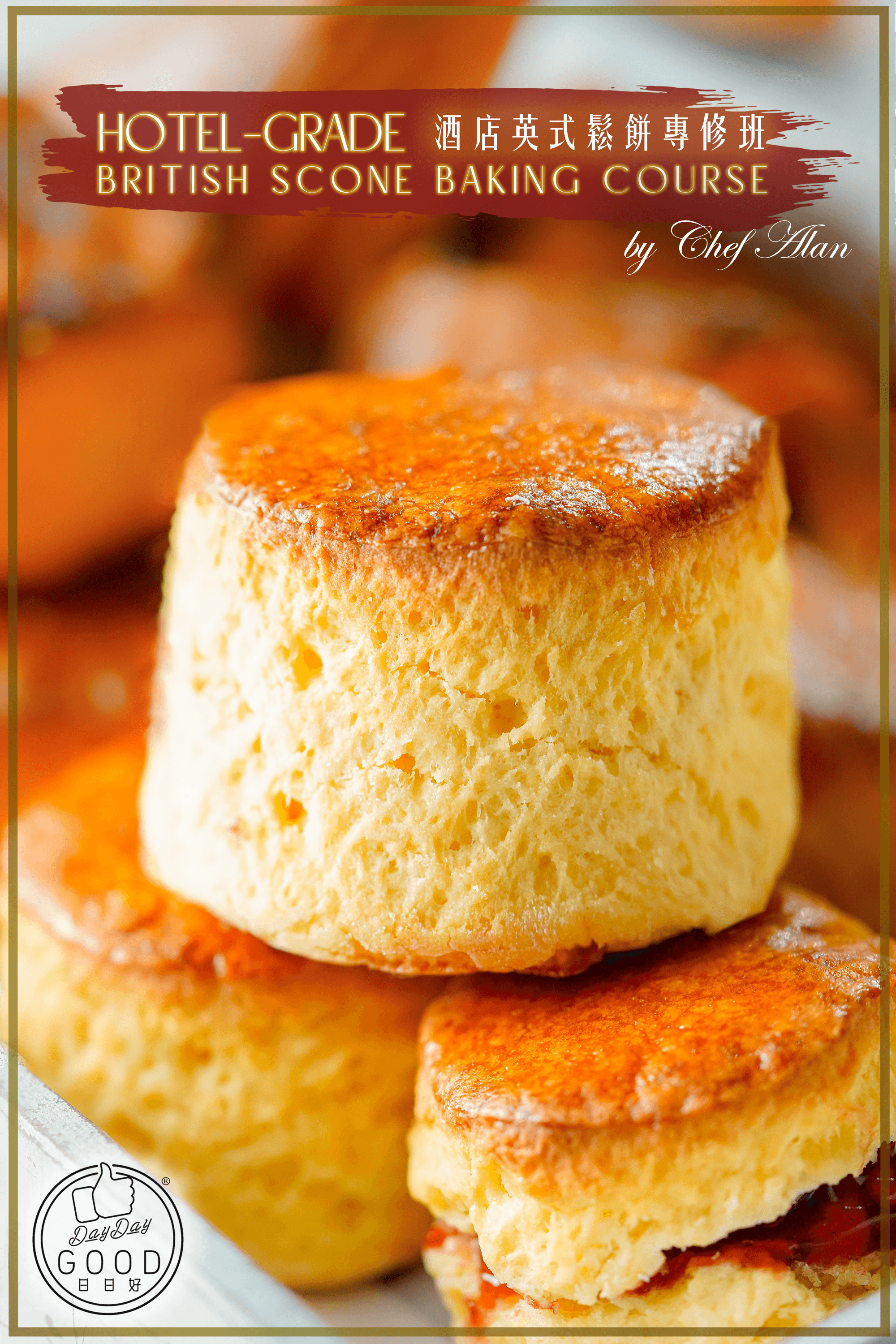 Alan Sir 皇牌課程 - 酒店英式鬆餅專修班 (26年重開)