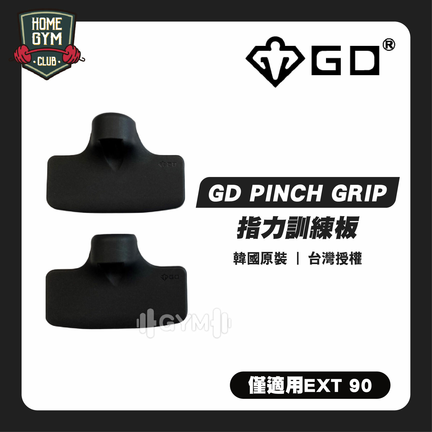 GD PINCH GRIP 指力訓練板