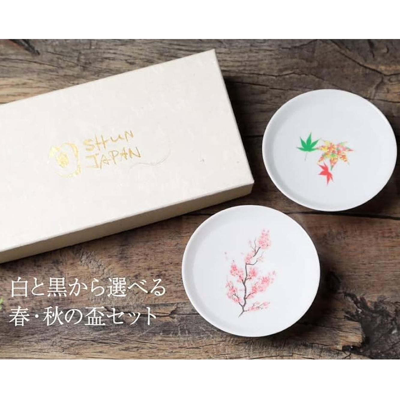 丸モ高木陶器 白平盃 — 櫻花與紅葉