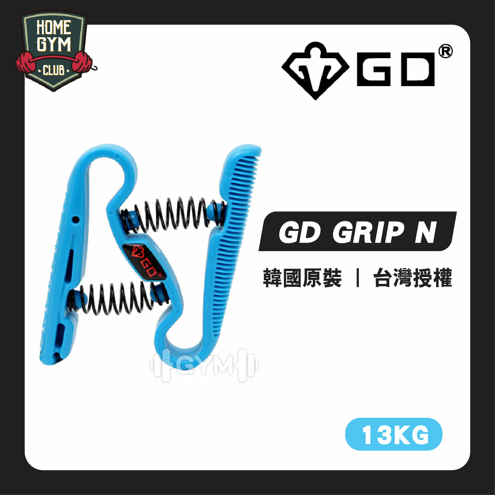 GD GRIP N握力器