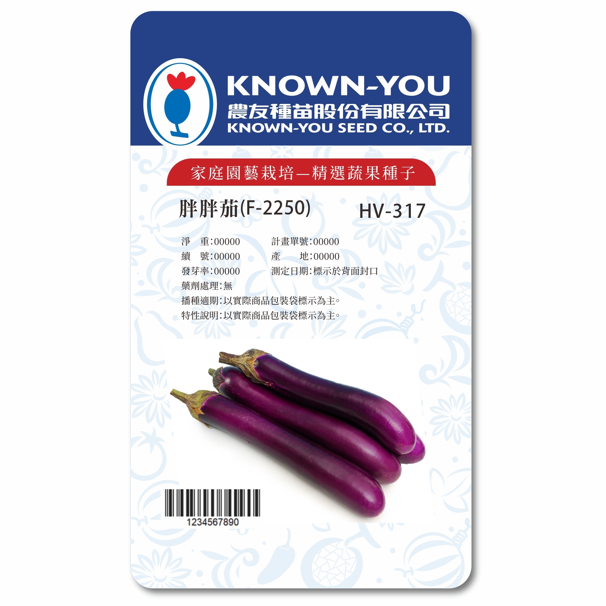 精選蔬果種子HV-317胖胖茄(F-2250)
