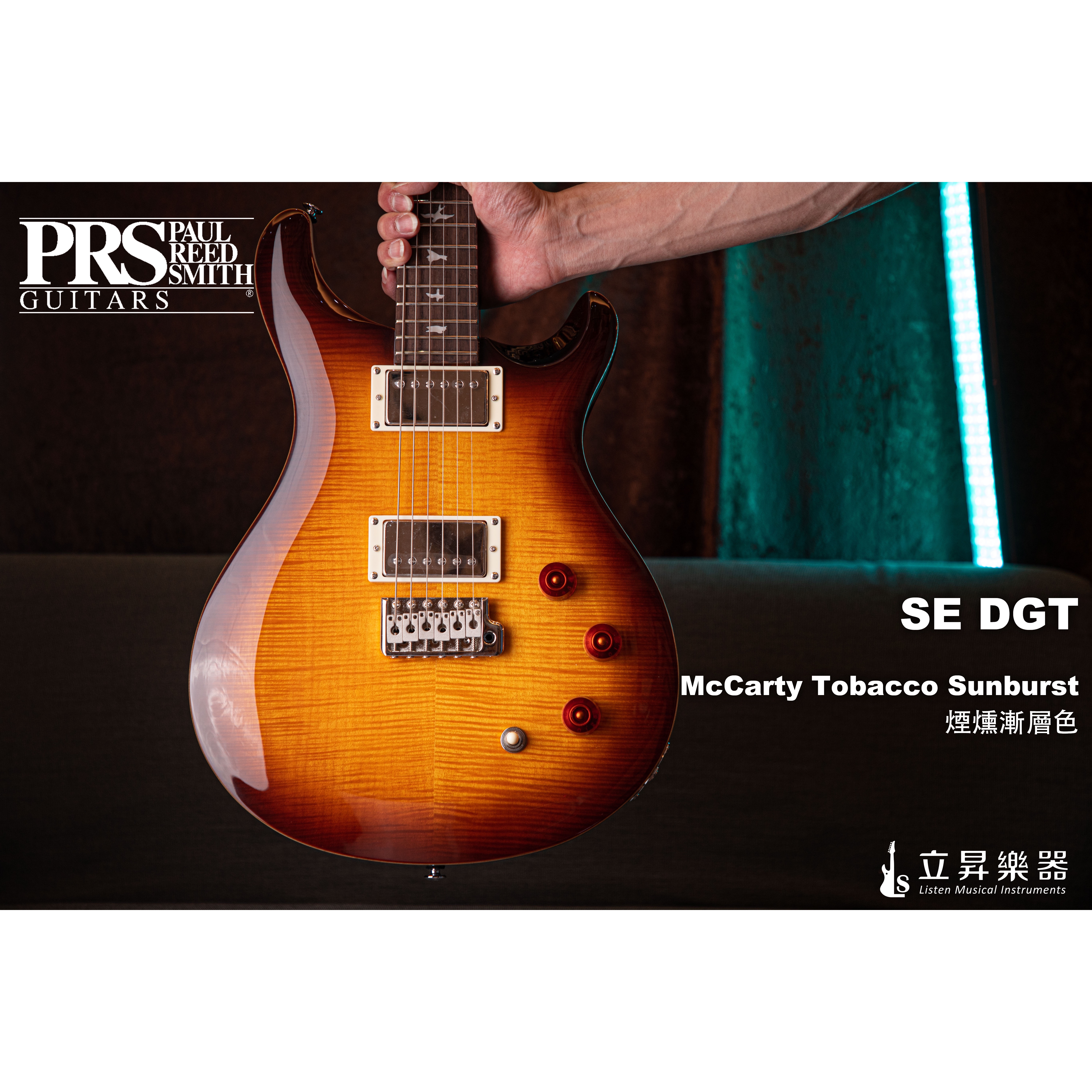 PRS SE DGT McCarty Tobacco Sunburst 煙燻漸層色 MTS 可切單 小搖座 虎紋楓木 附原廠琴袋